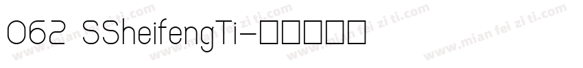 062 SSheifengTi字体转换